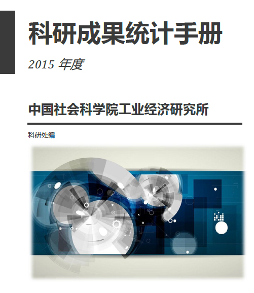 2015金宝搏188手机app官网下载
统计手册